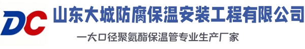 顺庆大城防腐保温安装工程有限公司